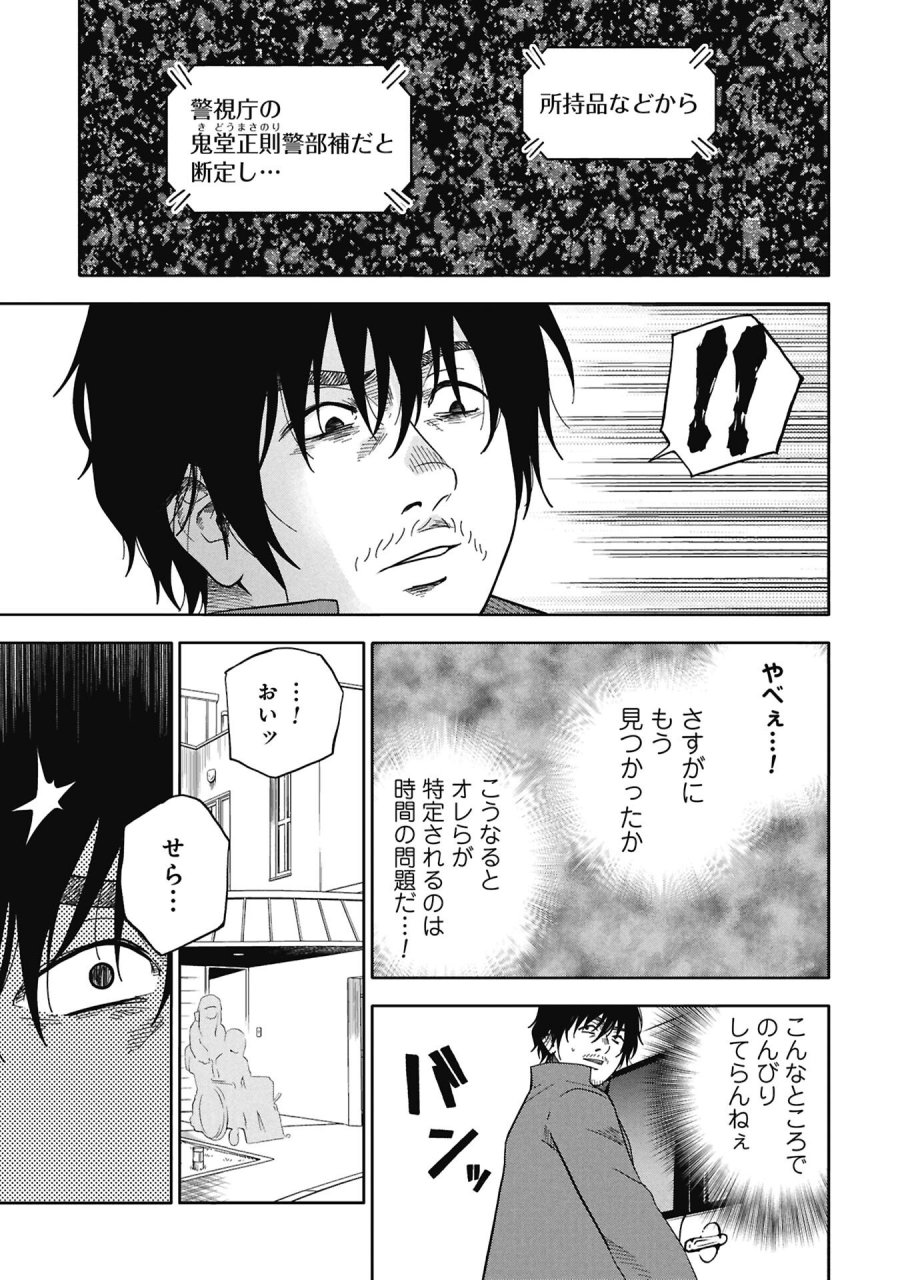 私がどうしても殺してほしい5人のパパ 第11.2話 - Trang 4