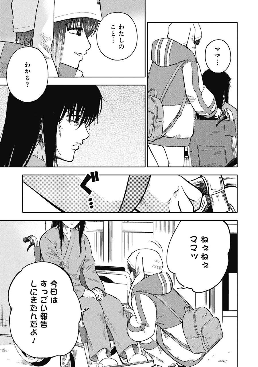 私がどうしても殺してほしい5人のパパ 第11.2話 - Trang 8