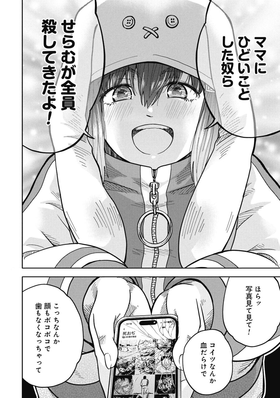 私がどうしても殺してほしい5人のパパ 第11.2話 - Trang 9