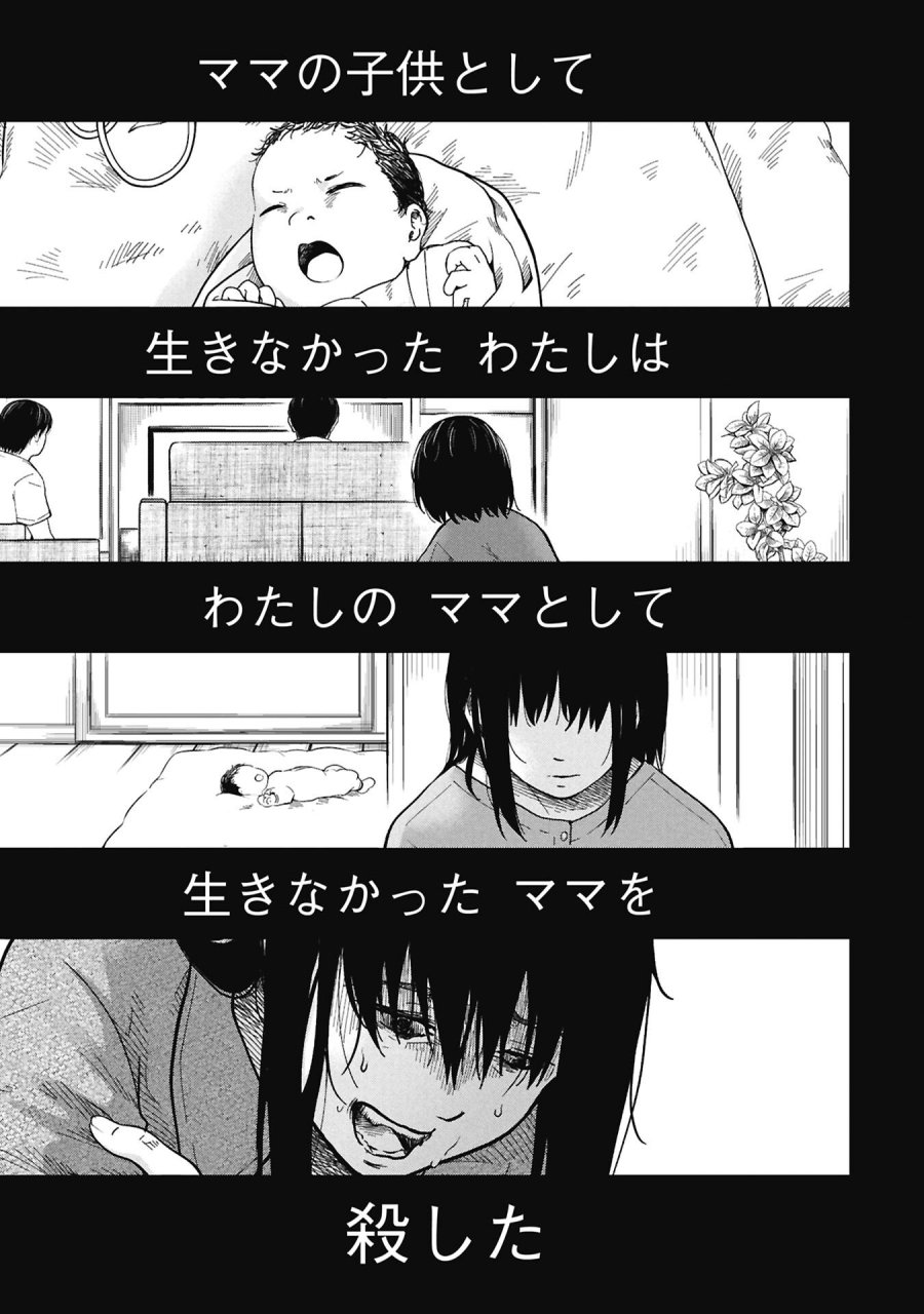 私がどうしても殺してほしい5人のパパ 第13.1話 - Page 1