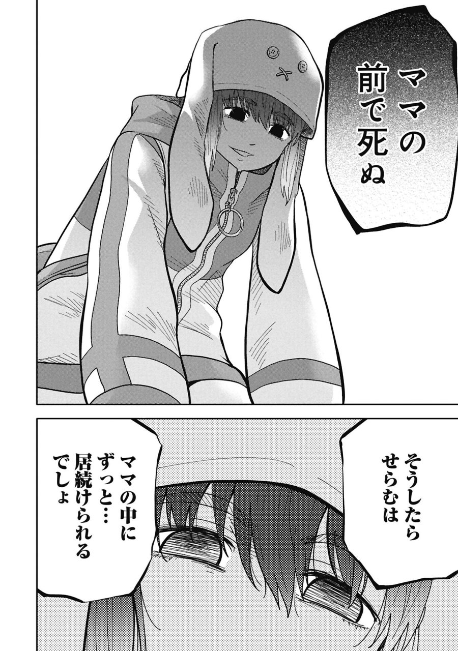 私がどうしても殺してほしい5人のパパ 第13.1話 - Page 10