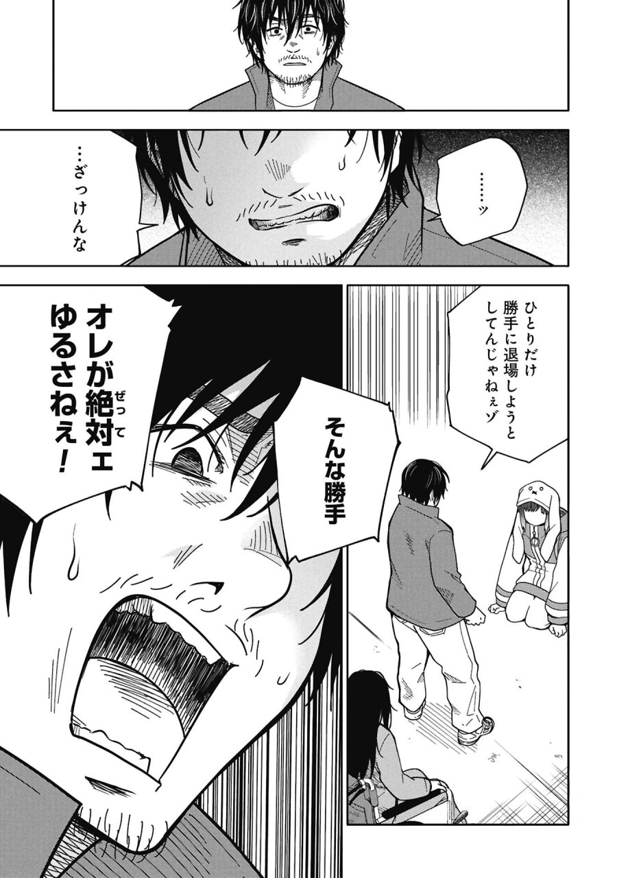 私がどうしても殺してほしい5人のパパ 第13.1話 - Page 11