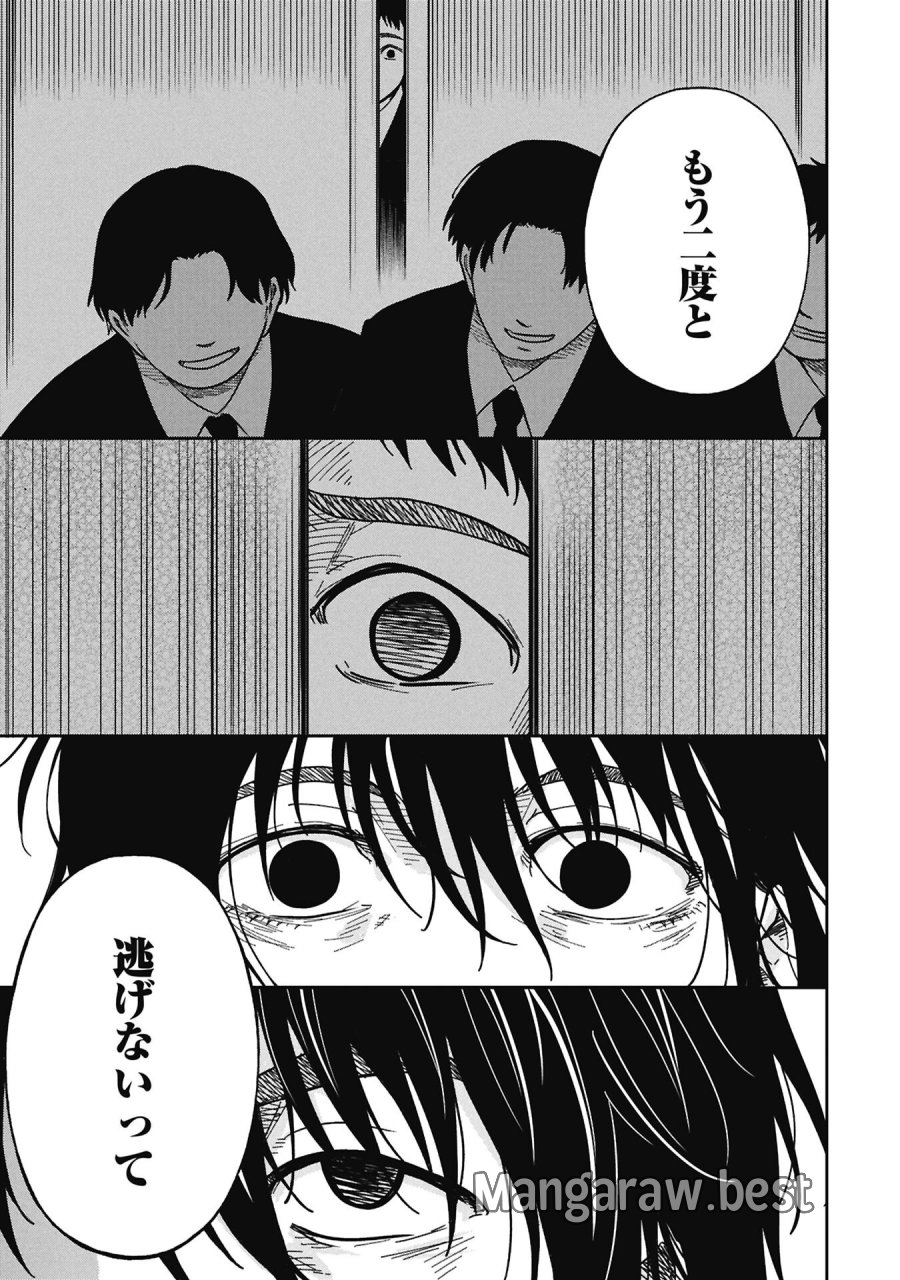 私がどうしても殺してほしい5人のパパ 第13.1話 - Page 13