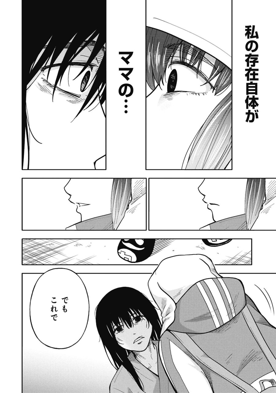 私がどうしても殺してほしい5人のパパ 第13.1話 - Page 4