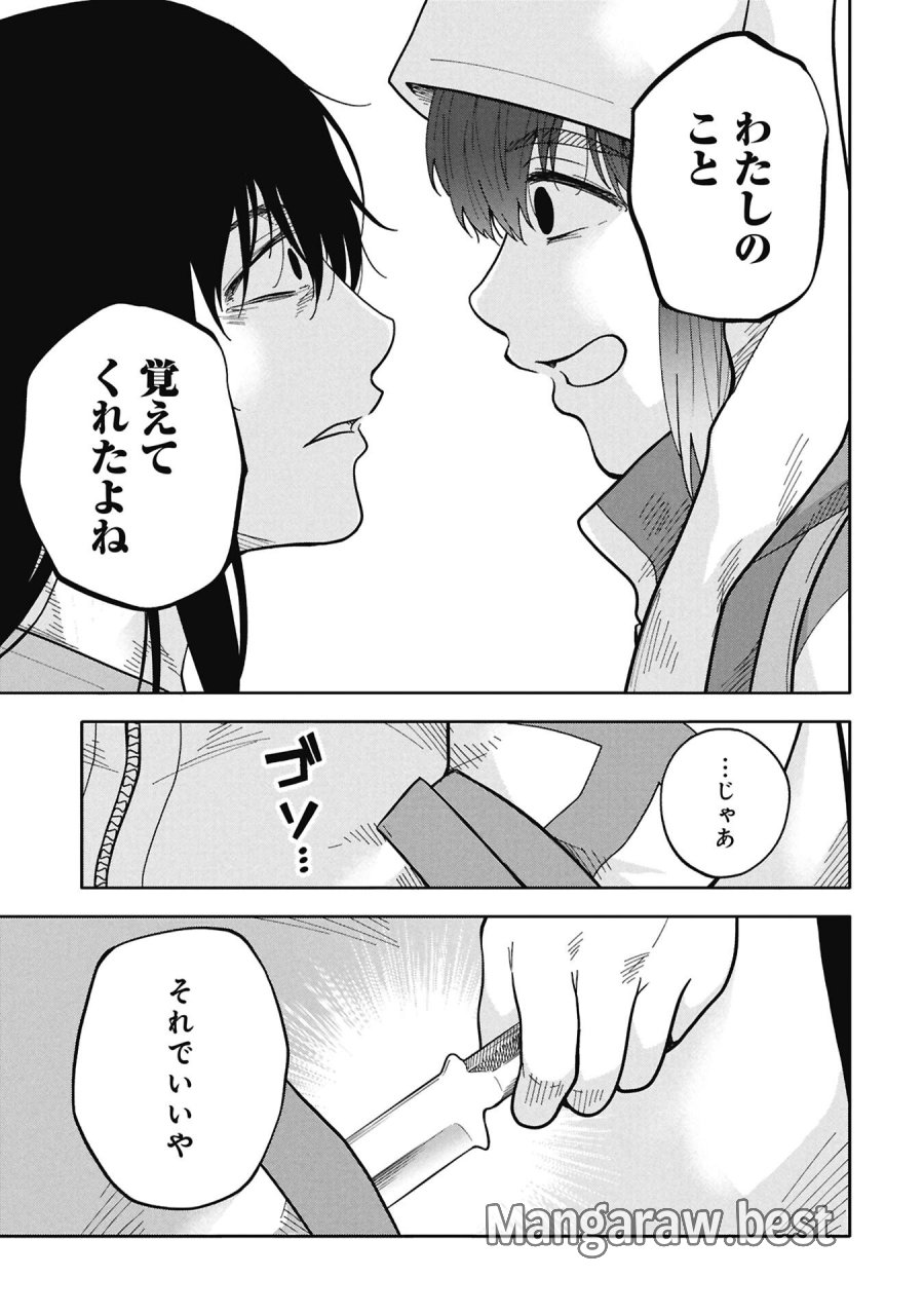 私がどうしても殺してほしい5人のパパ 第13.1話 - Page 5