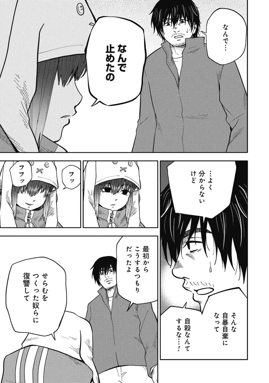 私がどうしても殺してほしい5人のパパ 第13.1話 - Page 9
