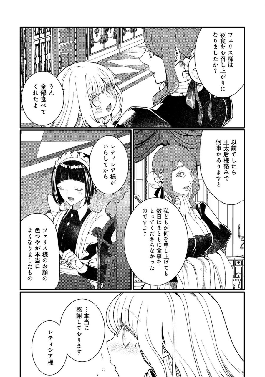 五歳で、竜の王弟殿下の花嫁になりました@COMIC 第17.2話 - Page 1