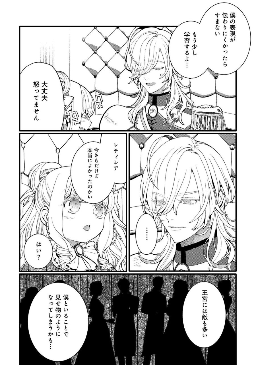 五歳で、竜の王弟殿下の花嫁になりました@COMIC 第17.2話 - Page 10