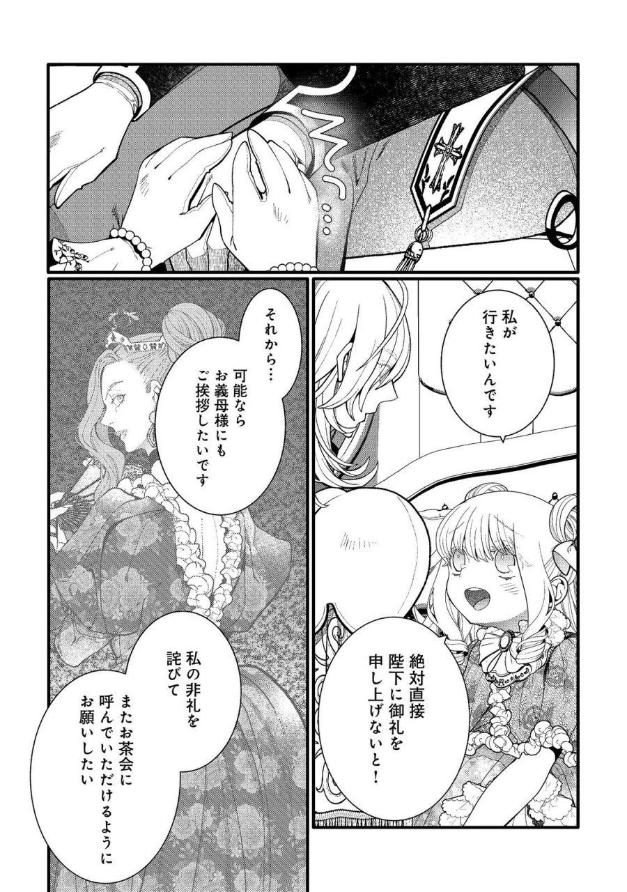 五歳で、竜の王弟殿下の花嫁になりました@COMIC 第17.2話 - Page 11