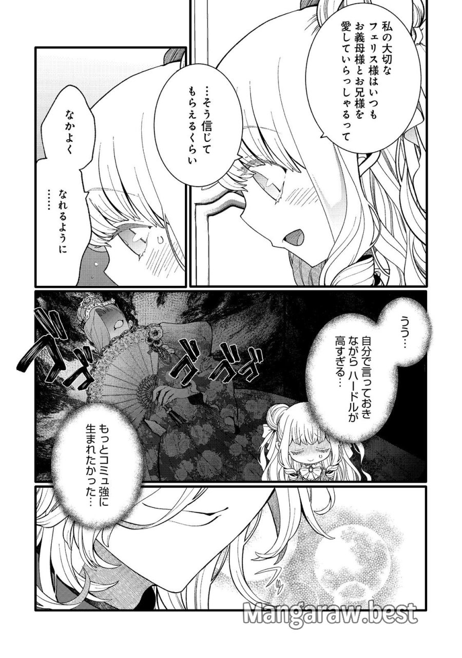 五歳で、竜の王弟殿下の花嫁になりました@COMIC 第17.2話 - Page 12