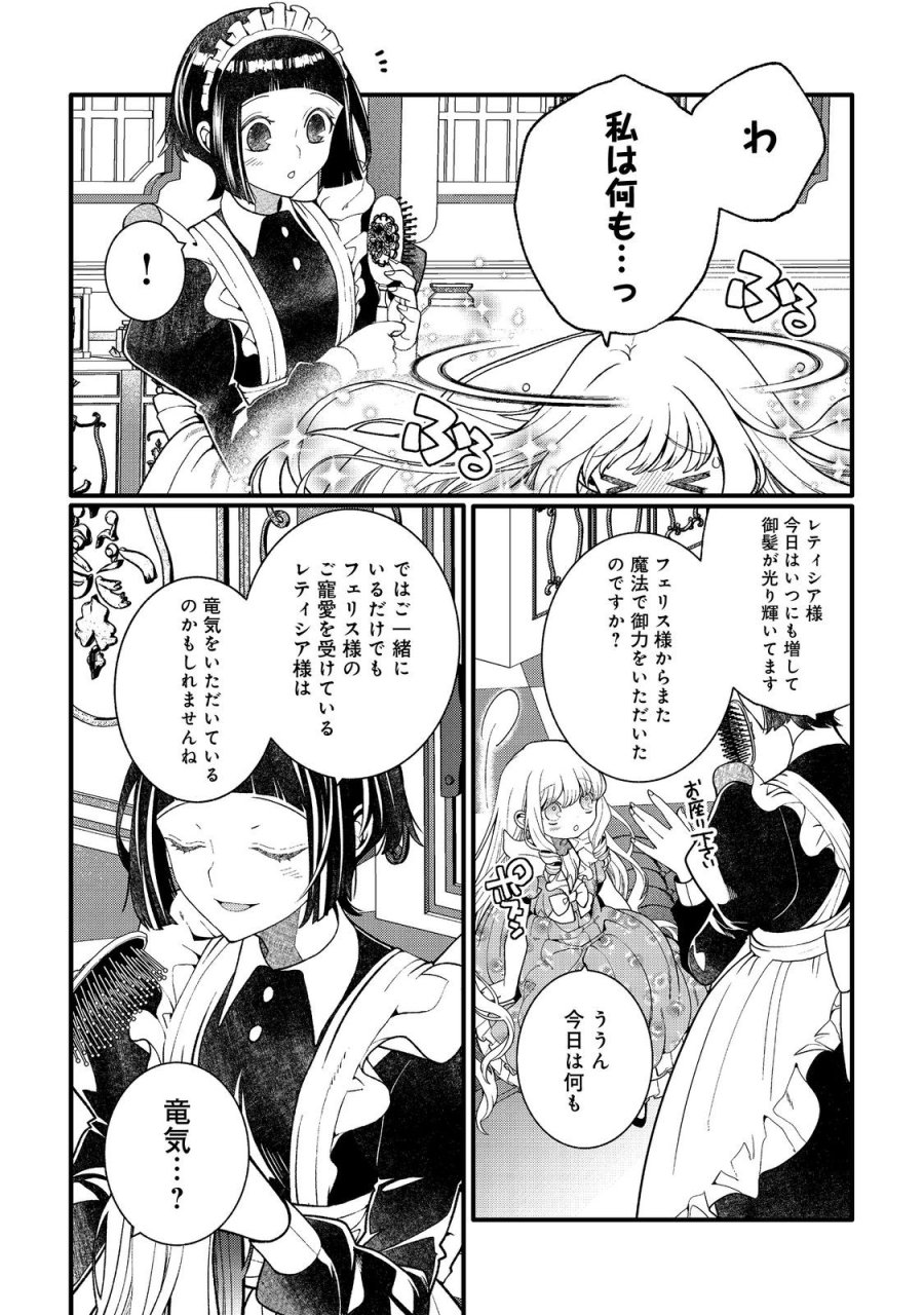 五歳で、竜の王弟殿下の花嫁になりました@COMIC 第17.2話 - Page 2