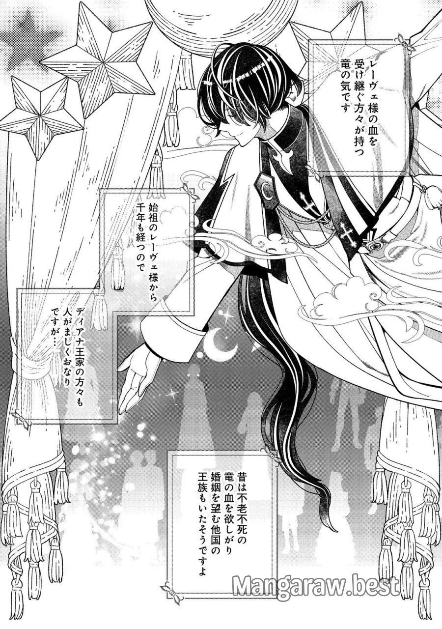 五歳で、竜の王弟殿下の花嫁になりました@COMIC 第17.2話 - Page 3