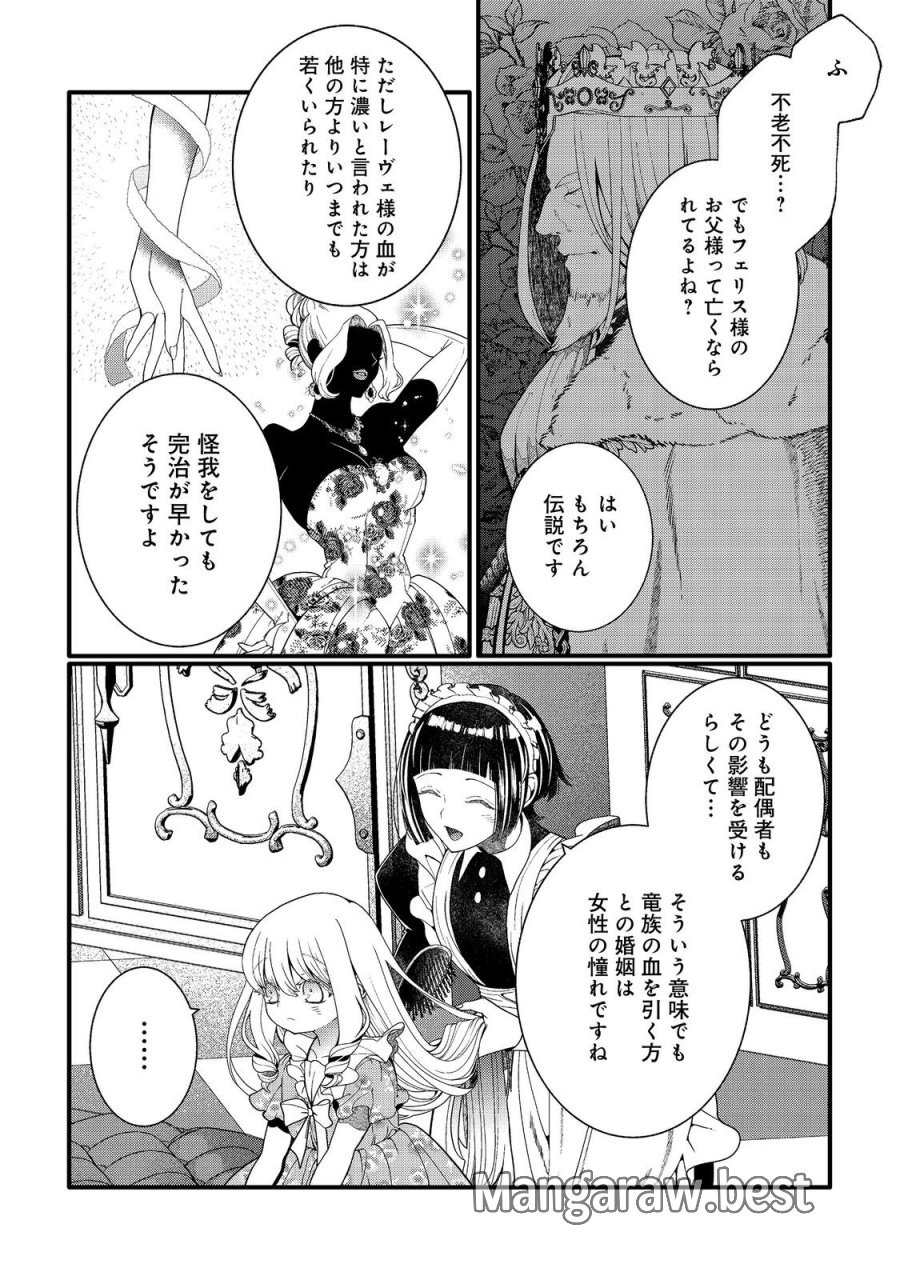 五歳で、竜の王弟殿下の花嫁になりました@COMIC 第17.2話 - Page 4