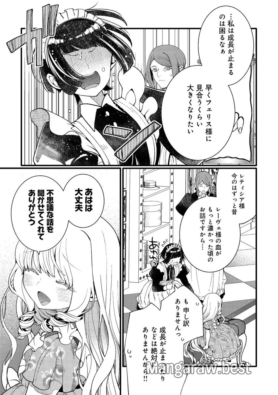 五歳で、竜の王弟殿下の花嫁になりました@COMIC 第17.2話 - Page 5