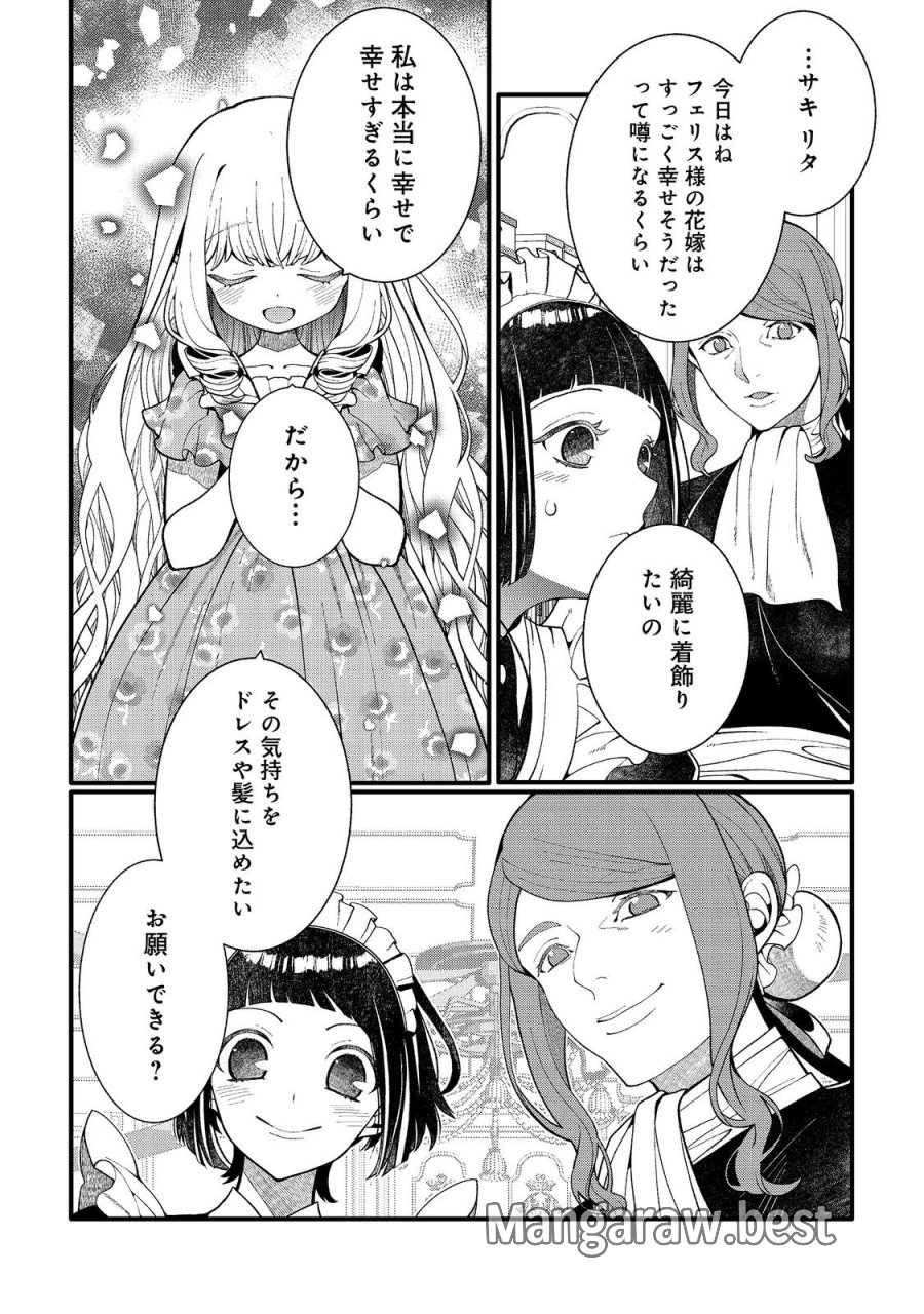 五歳で、竜の王弟殿下の花嫁になりました@COMIC 第17.2話 - Page 6