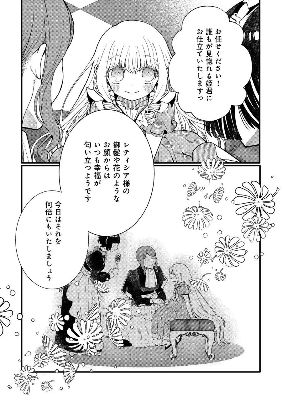 五歳で、竜の王弟殿下の花嫁になりました@COMIC 第17.2話 - Page 7