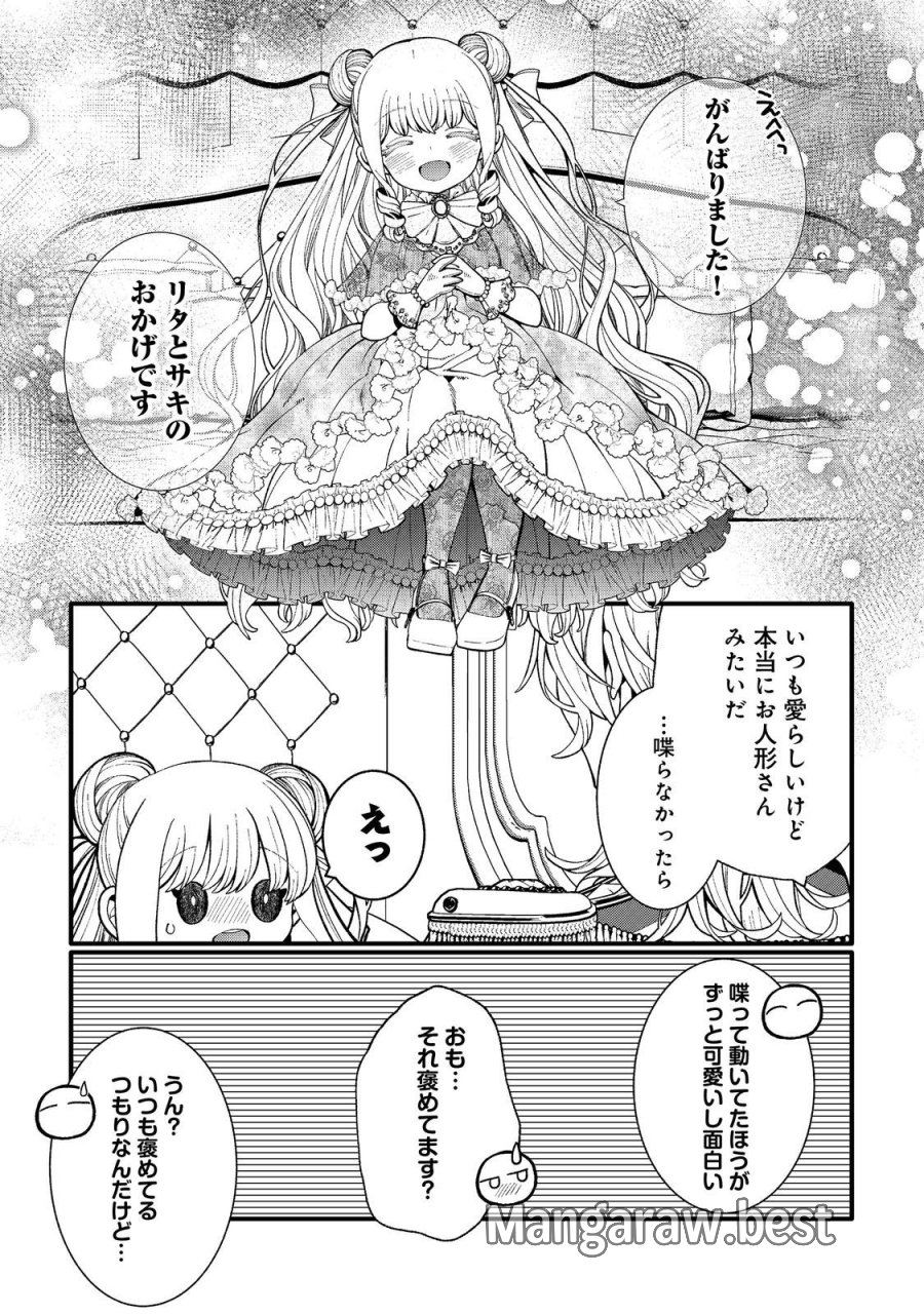 五歳で、竜の王弟殿下の花嫁になりました@COMIC 第17.2話 - Page 9