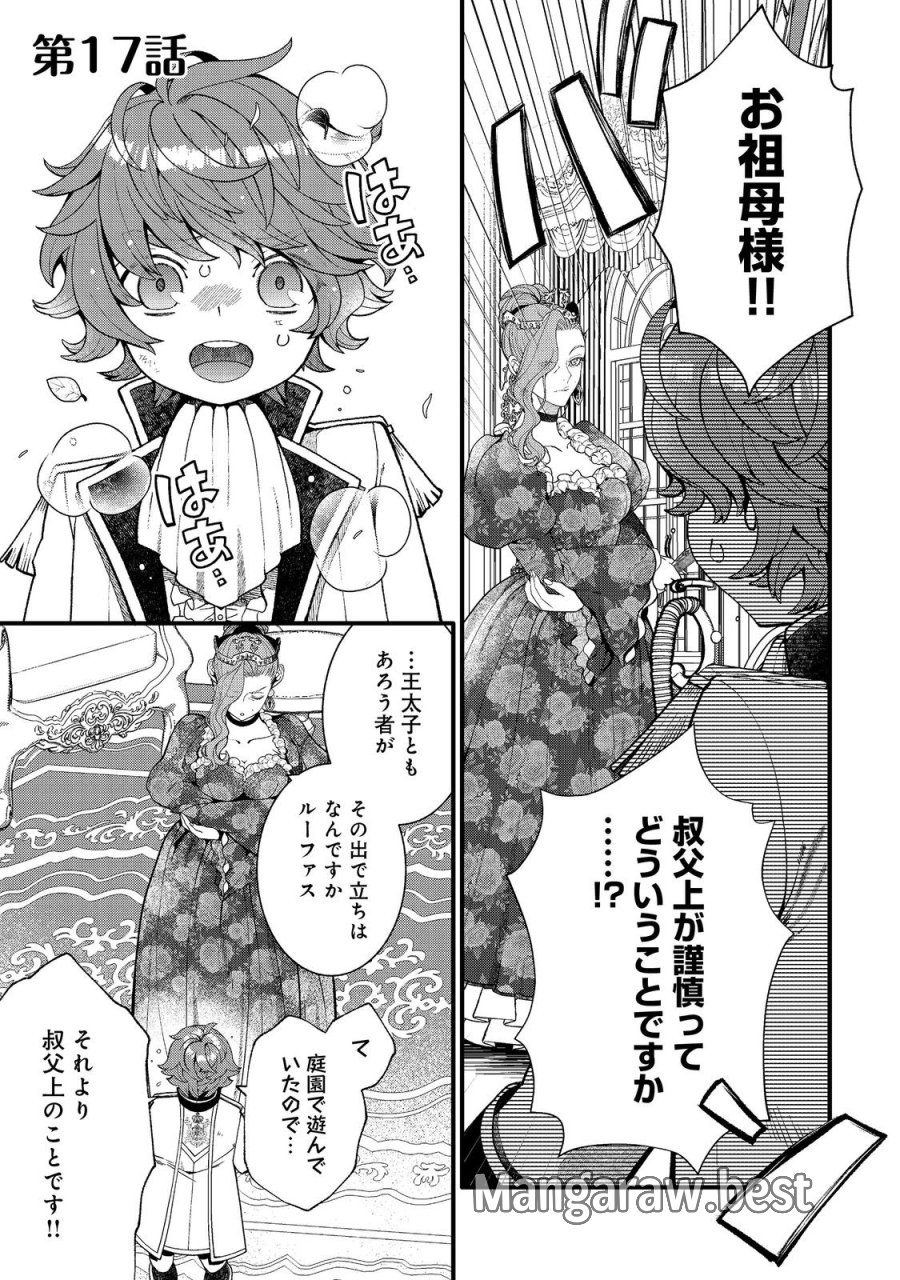五歳で、竜の王弟殿下の花嫁になりました@COMIC 第17.1話 - Trang 1