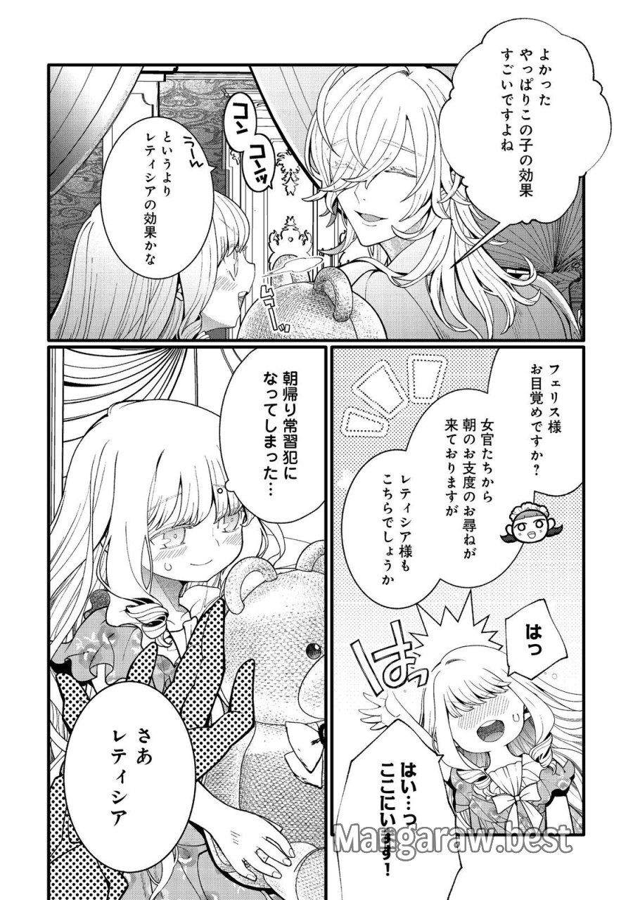 五歳で、竜の王弟殿下の花嫁になりました@COMIC 第17.1話 - Trang 10