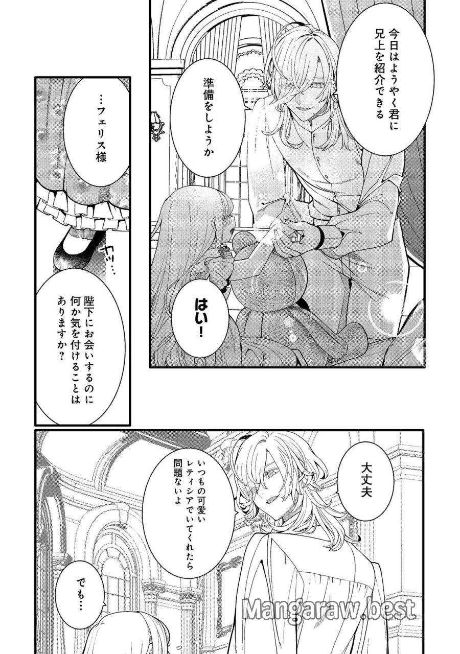 五歳で、竜の王弟殿下の花嫁になりました@COMIC 第17.1話 - Trang 11