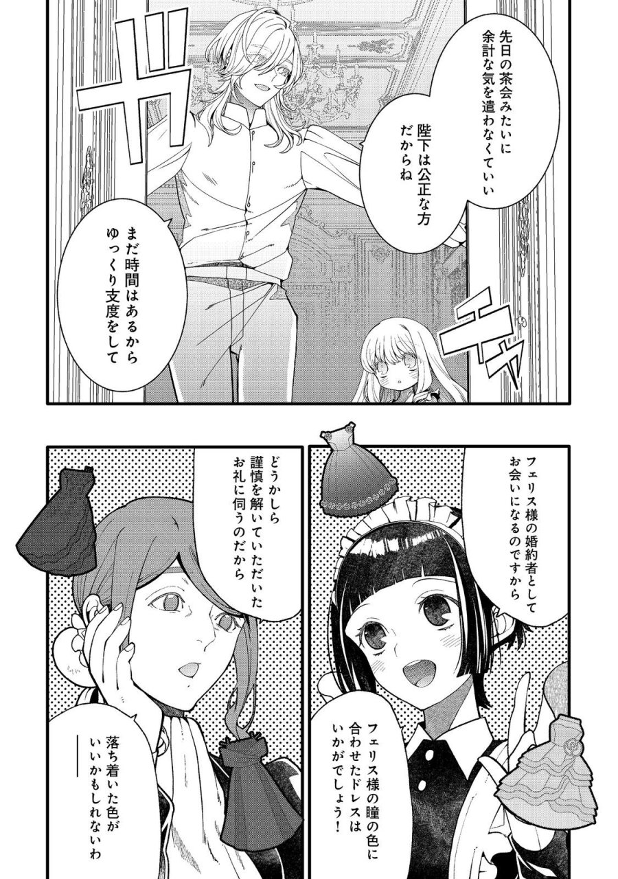 五歳で、竜の王弟殿下の花嫁になりました@COMIC 第17.1話 - Trang 12