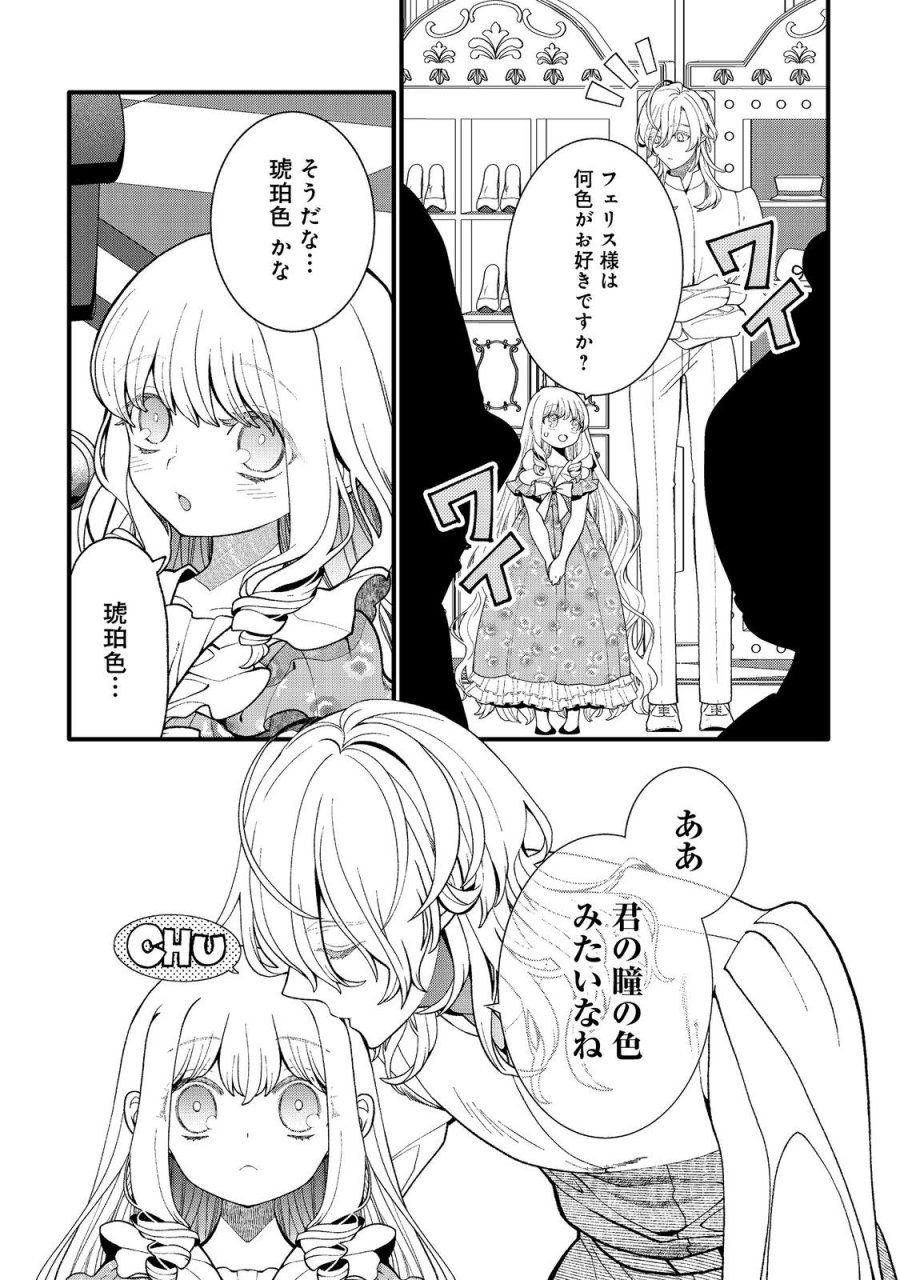 五歳で、竜の王弟殿下の花嫁になりました@COMIC 第17.1話 - Trang 13