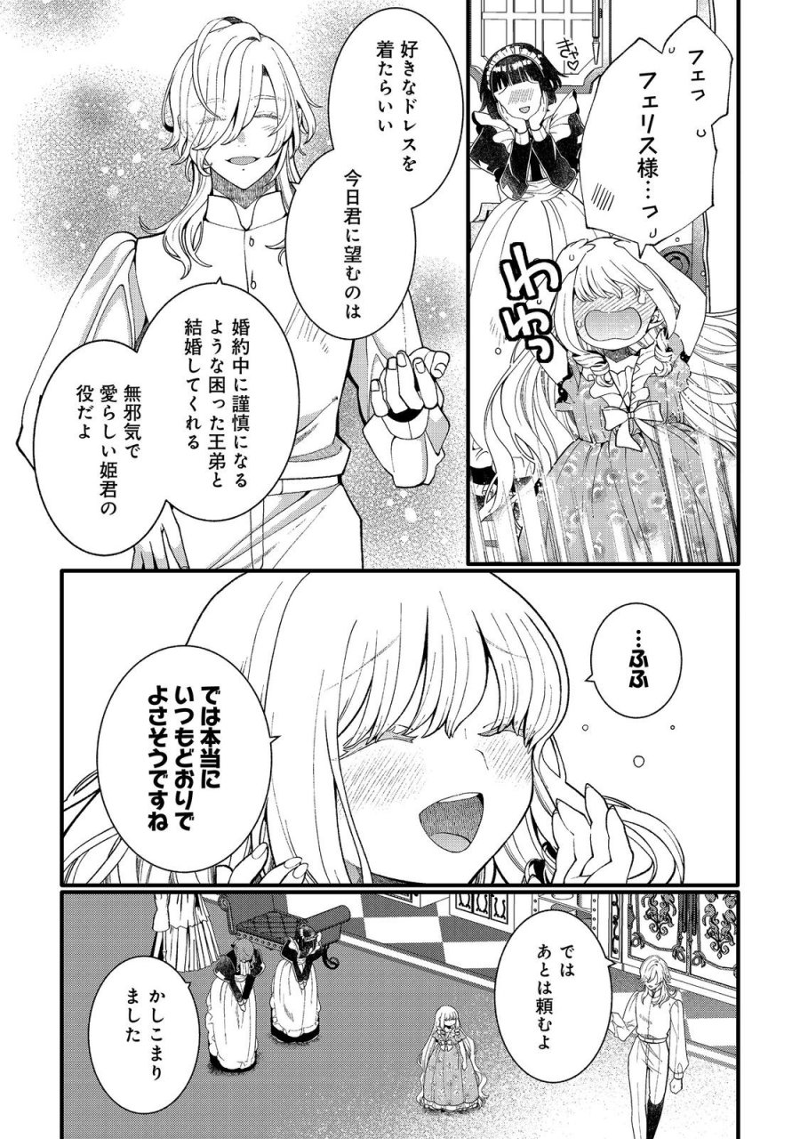 五歳で、竜の王弟殿下の花嫁になりました@COMIC 第17.1話 - Trang 14