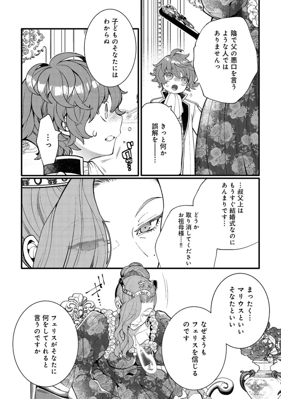 五歳で、竜の王弟殿下の花嫁になりました@COMIC 第17.1話 - Trang 2