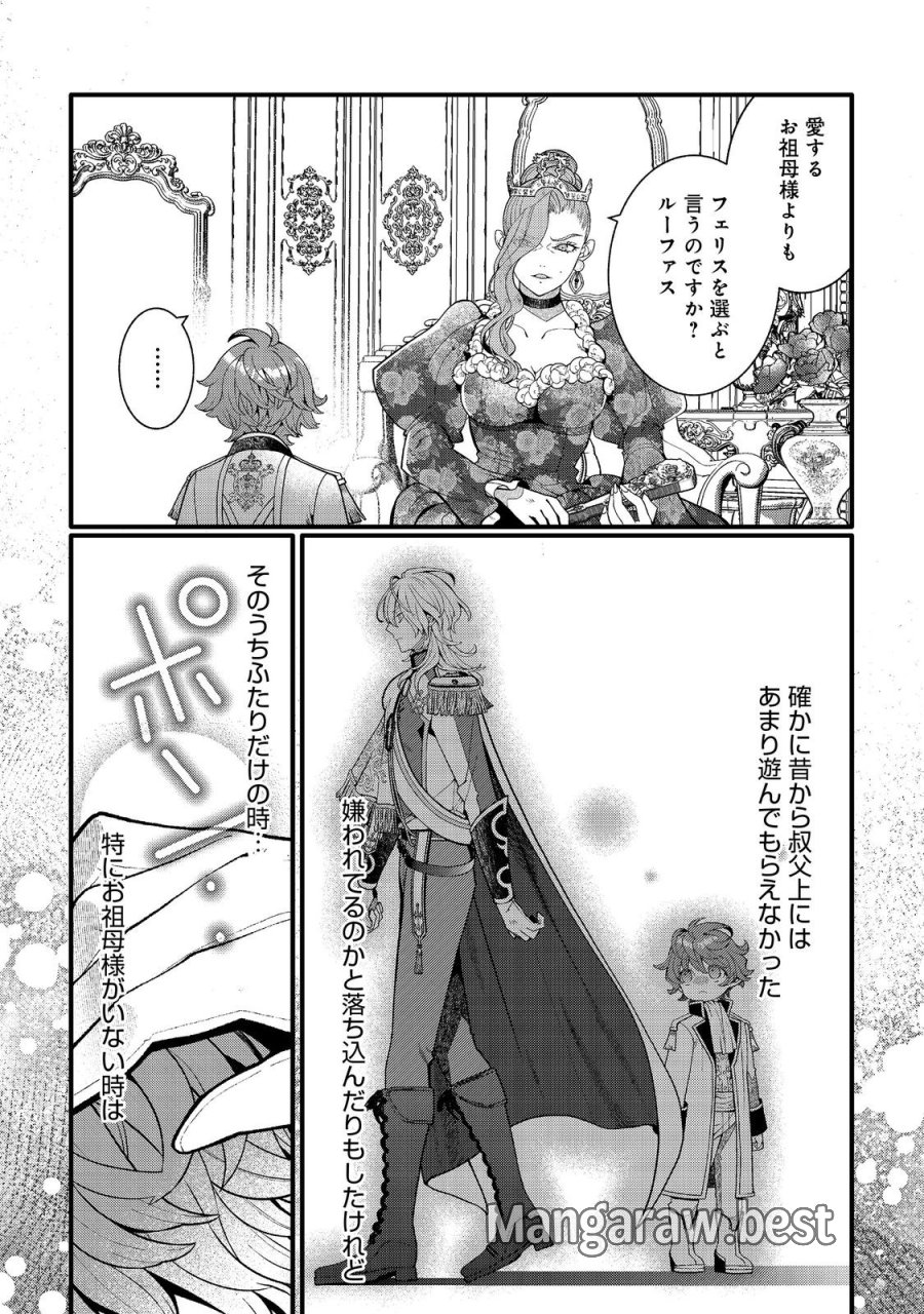 五歳で、竜の王弟殿下の花嫁になりました@COMIC 第17.1話 - Trang 3