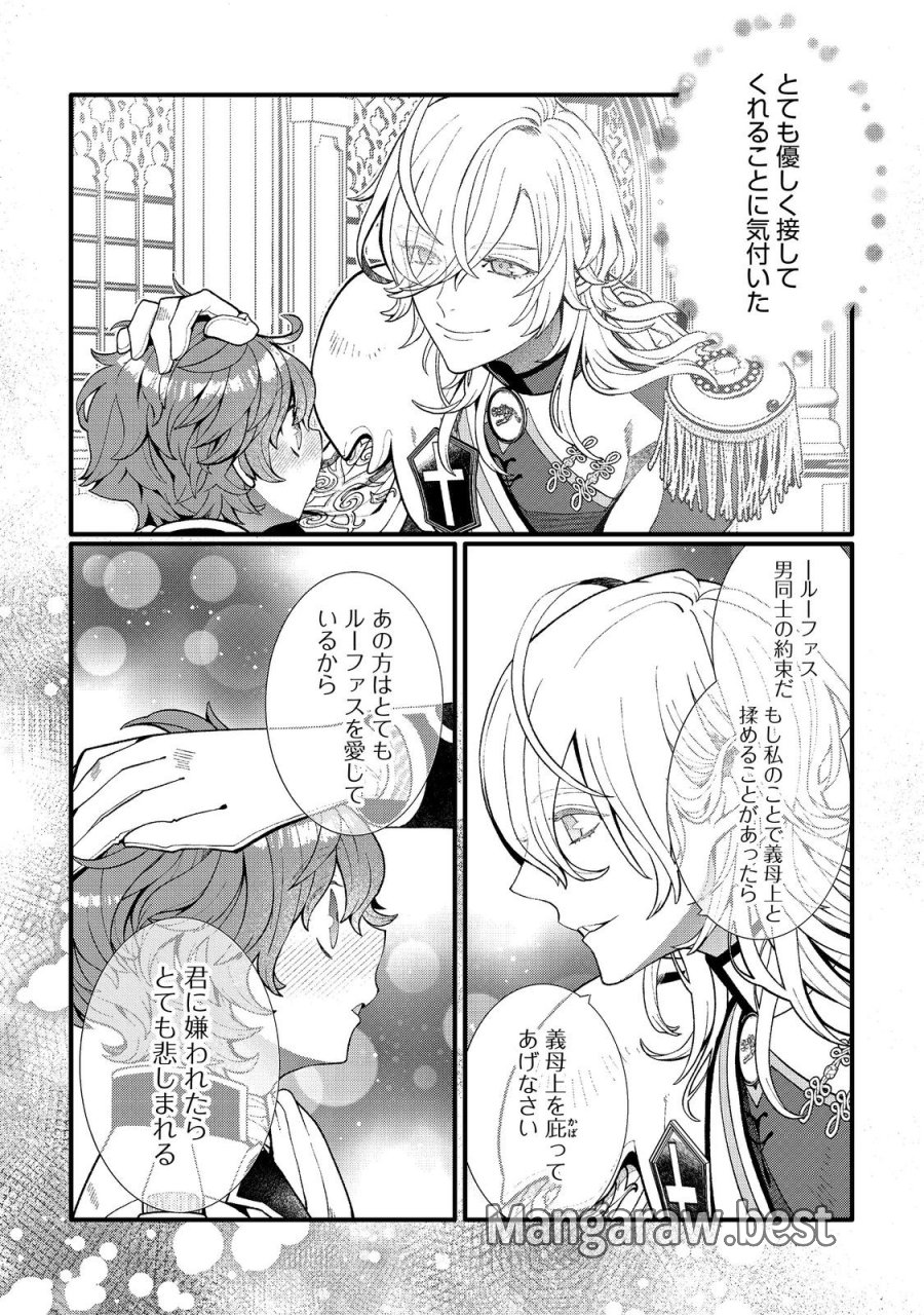 五歳で、竜の王弟殿下の花嫁になりました@COMIC 第17.1話 - Trang 4