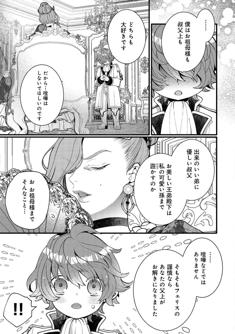 五歳で、竜の王弟殿下の花嫁になりました@COMIC 第17.1話 - Trang 5