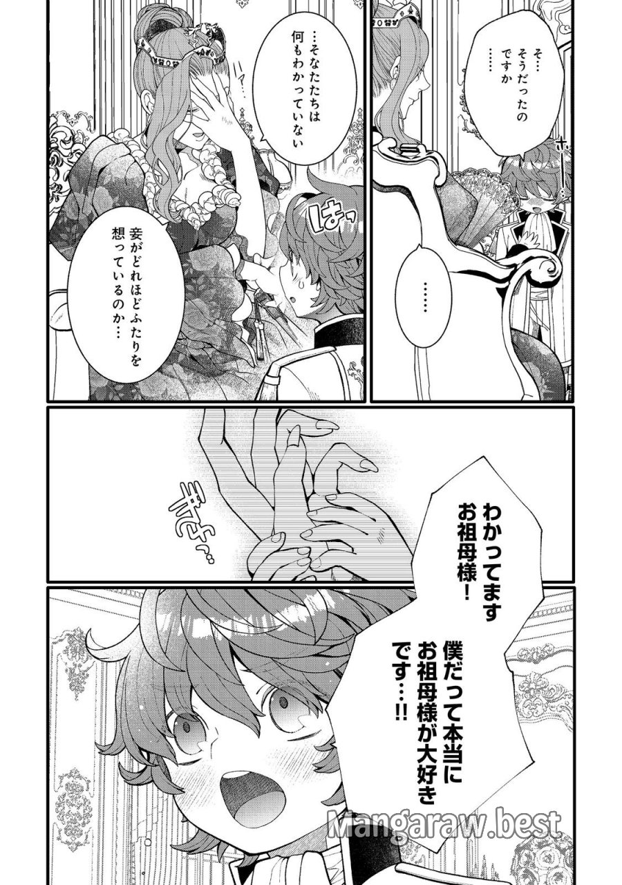 五歳で、竜の王弟殿下の花嫁になりました@COMIC 第17.1話 - Trang 6