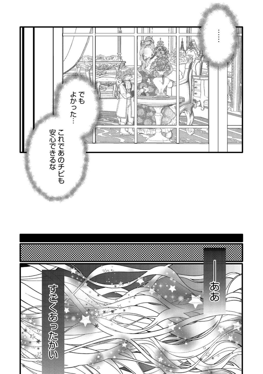 五歳で、竜の王弟殿下の花嫁になりました@COMIC 第17.1話 - Trang 7
