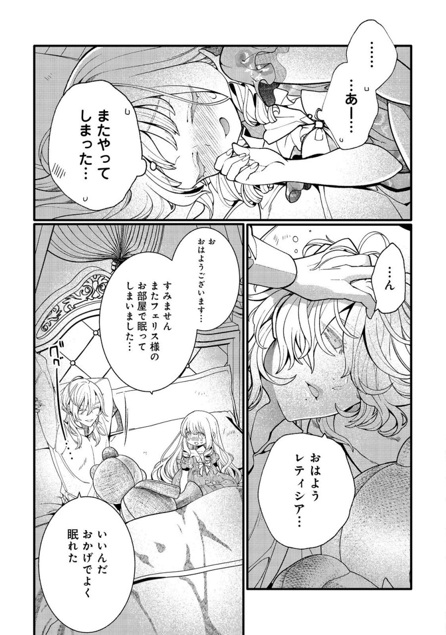 五歳で、竜の王弟殿下の花嫁になりました@COMIC 第17.1話 - Trang 9
