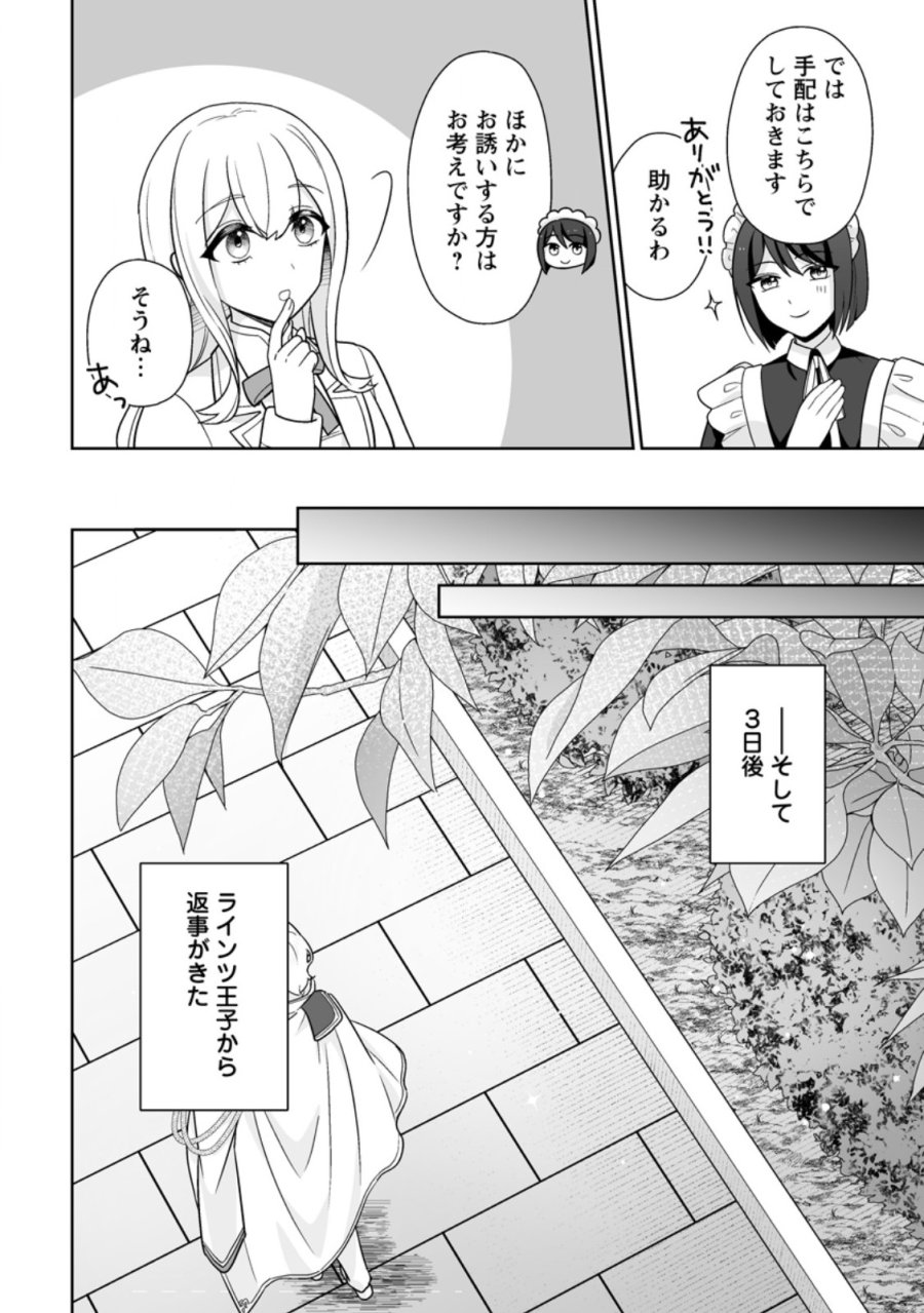 身代わりで縁談に参加した愚妹の私、隣国の王子様に見初められました 第14.3話 - Page 10