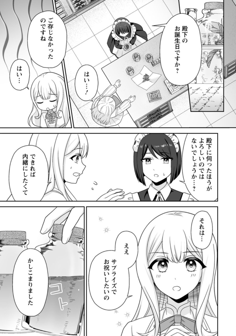 身代わりで縁談に参加した愚妹の私、隣国の王子様に見初められました 第14.3話 - Page 3