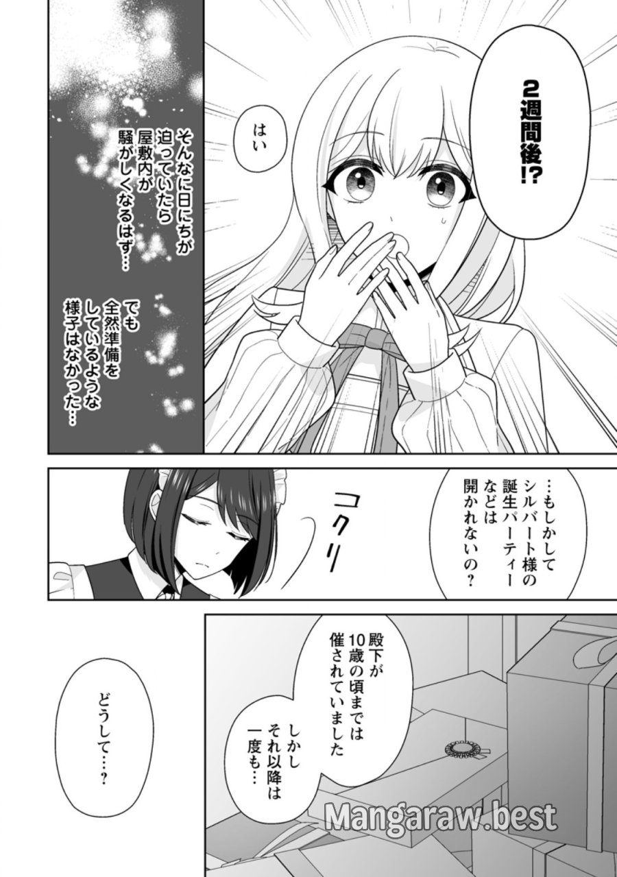 身代わりで縁談に参加した愚妹の私、隣国の王子様に見初められました 第14.3話 - Page 4