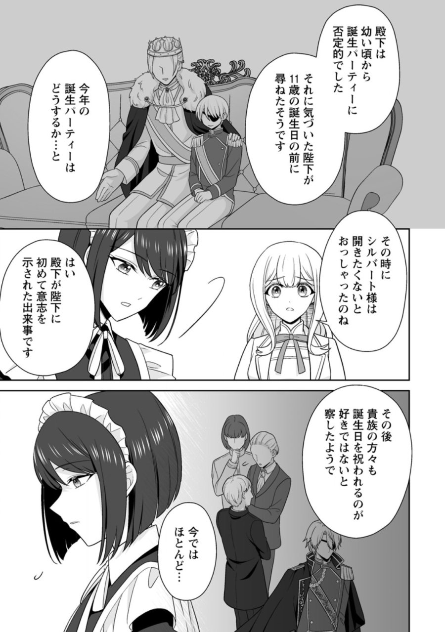 身代わりで縁談に参加した愚妹の私、隣国の王子様に見初められました 第14.3話 - Page 5