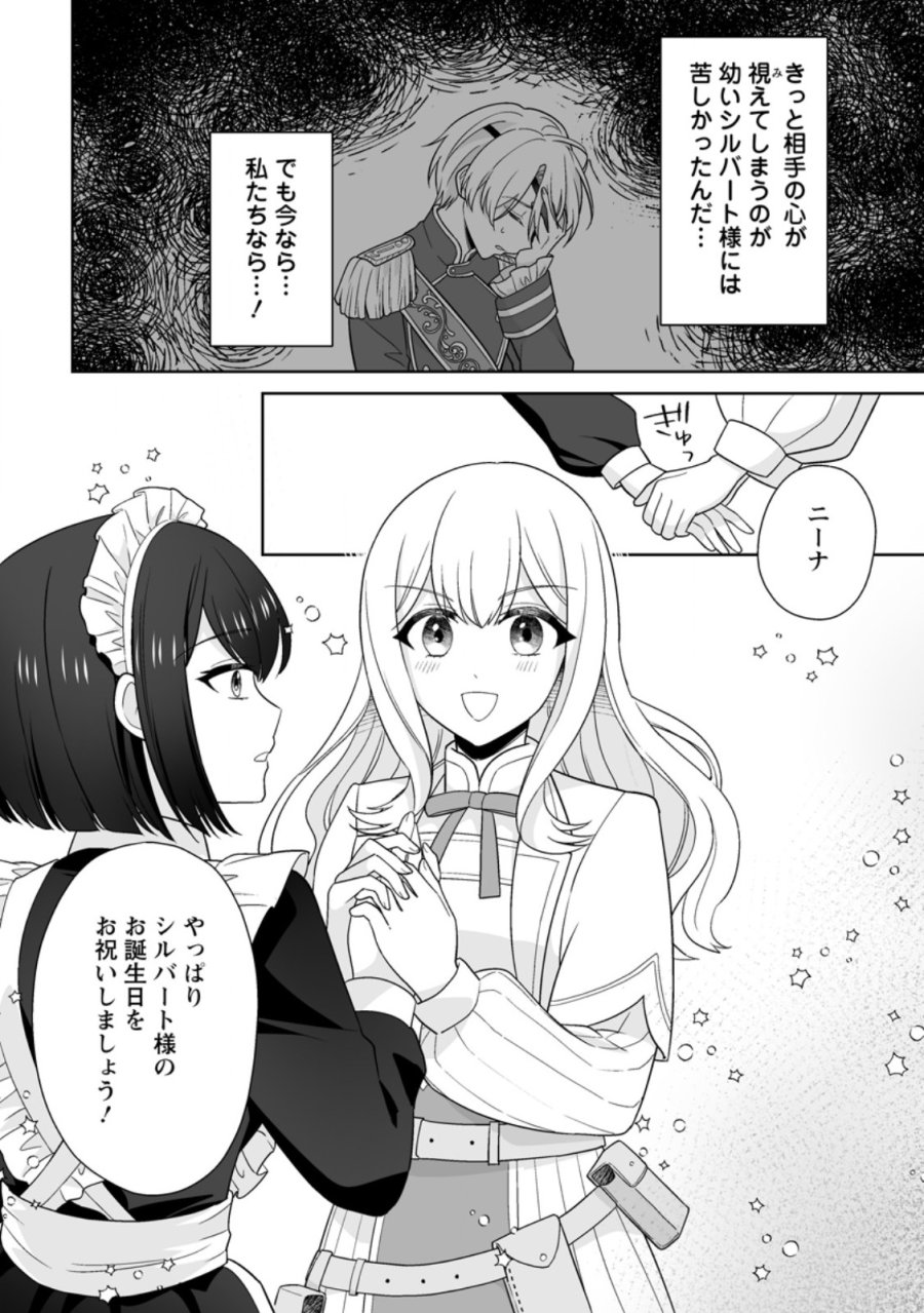 身代わりで縁談に参加した愚妹の私、隣国の王子様に見初められました 第14.3話 - Page 6
