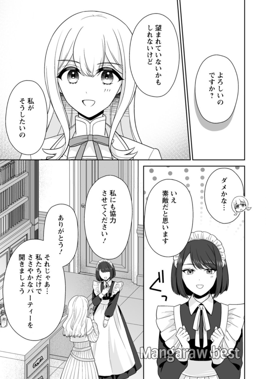 身代わりで縁談に参加した愚妹の私、隣国の王子様に見初められました 第14.3話 - Page 7