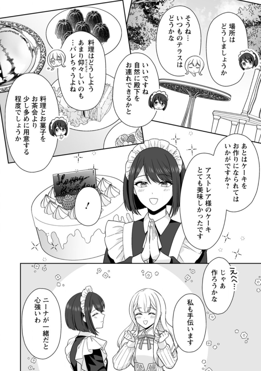身代わりで縁談に参加した愚妹の私、隣国の王子様に見初められました 第14.3話 - Page 8