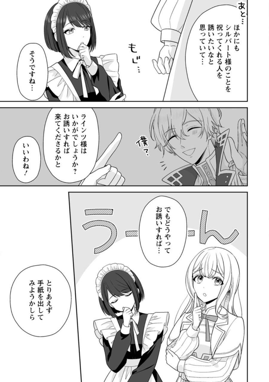 身代わりで縁談に参加した愚妹の私、隣国の王子様に見初められました 第14.3話 - Page 9
