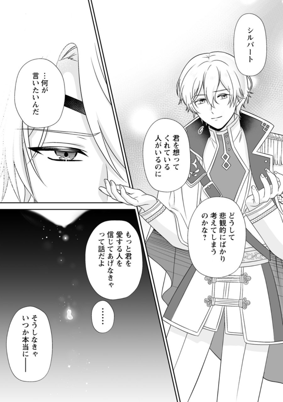 身代わりで縁談に参加した愚妹の私、隣国の王子様に見初められました 第15.2話 - Page 1