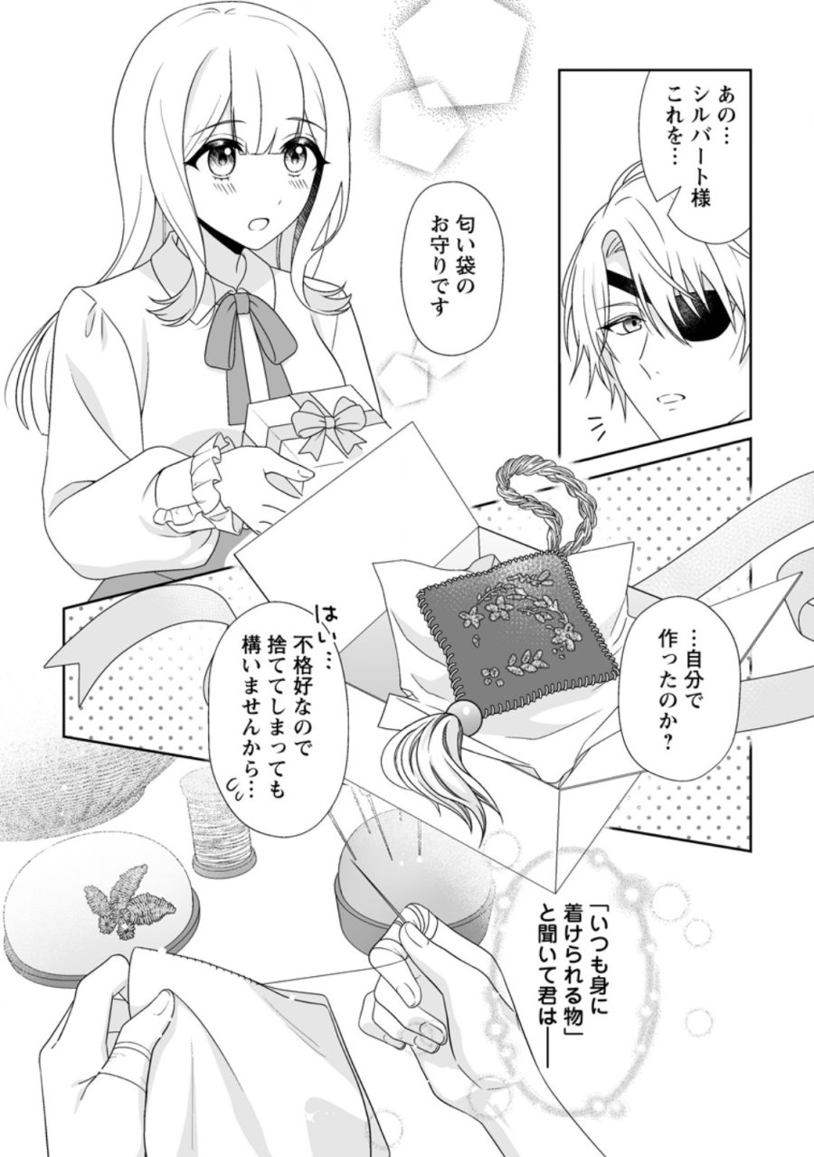 身代わりで縁談に参加した愚妹の私、隣国の王子様に見初められました 第15.2話 - Page 10