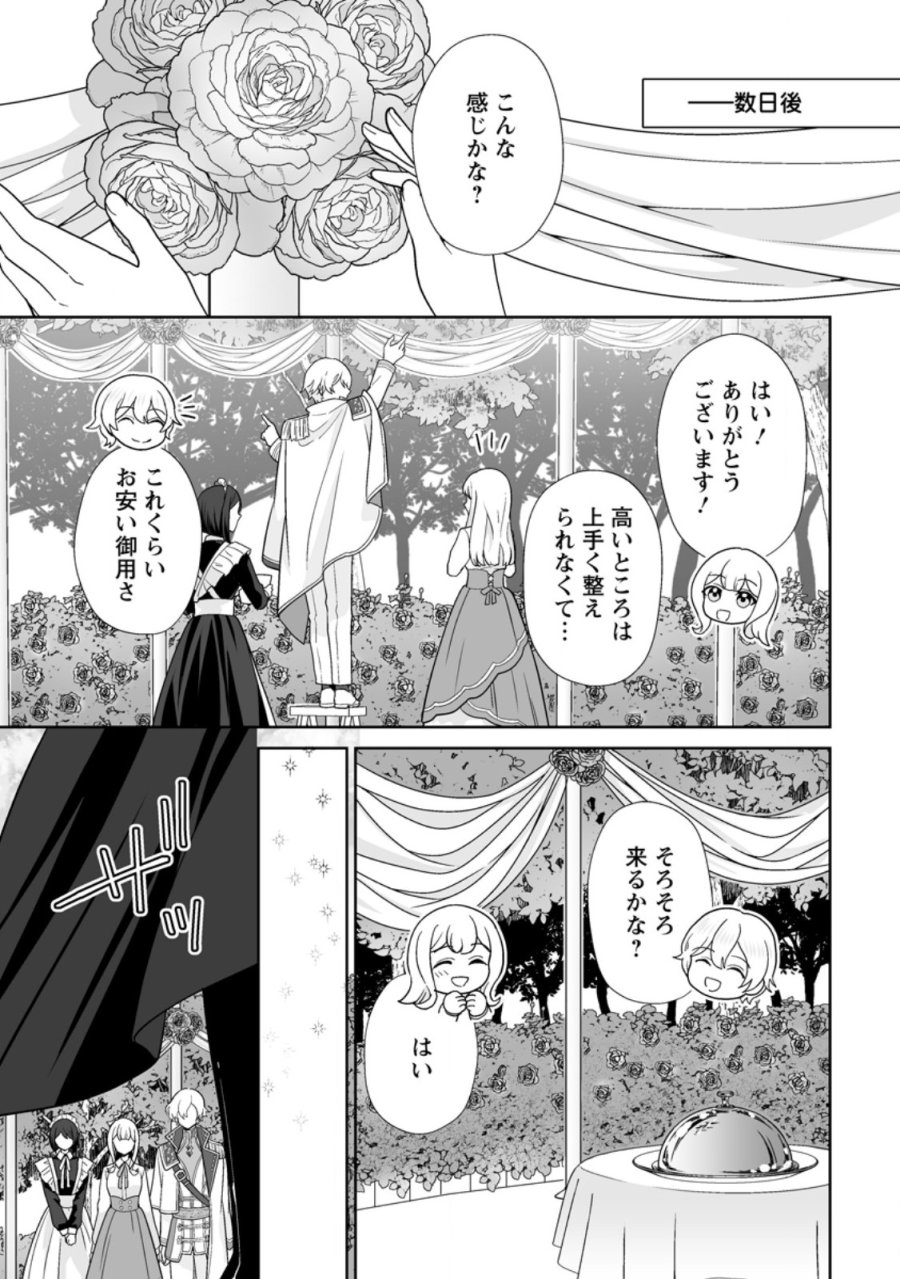 身代わりで縁談に参加した愚妹の私、隣国の王子様に見初められました 第15.2話 - Page 3