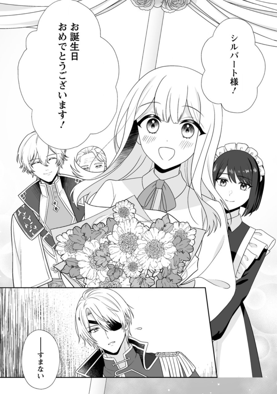 身代わりで縁談に参加した愚妹の私、隣国の王子様に見初められました 第15.2話 - Page 5