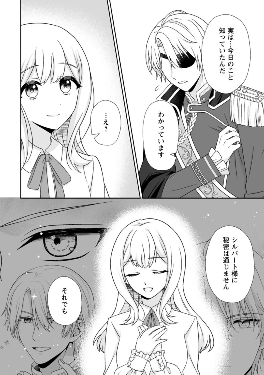 身代わりで縁談に参加した愚妹の私、隣国の王子様に見初められました 第15.2話 - Page 6