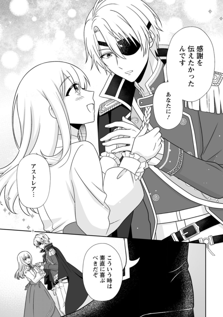 身代わりで縁談に参加した愚妹の私、隣国の王子様に見初められました 第15.2話 - Page 7