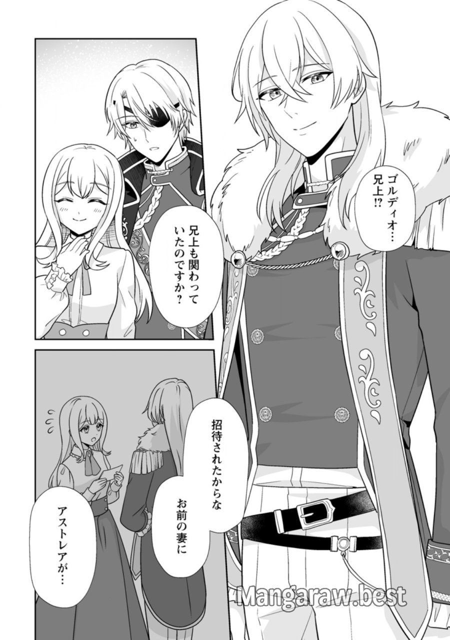 身代わりで縁談に参加した愚妹の私、隣国の王子様に見初められました 第15.2話 - Page 8