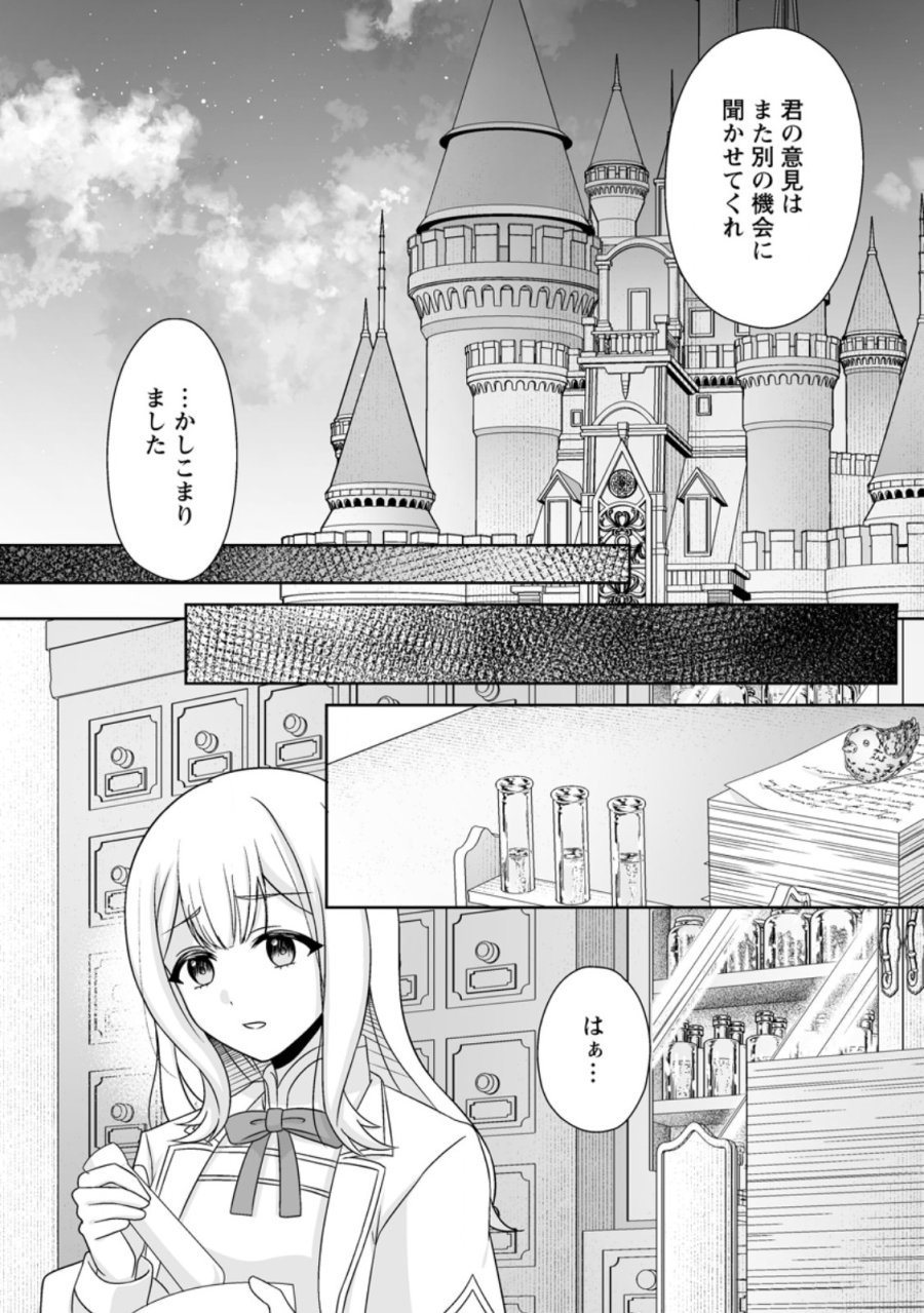 身代わりで縁談に参加した愚妹の私、隣国の王子様に見初められました 第14.2話 - Page 1